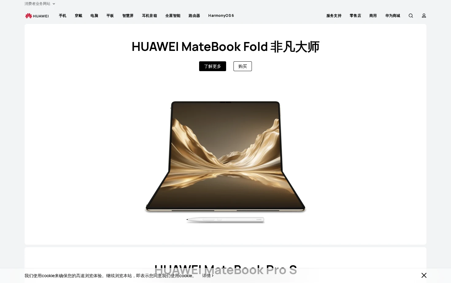 华为 页面快照